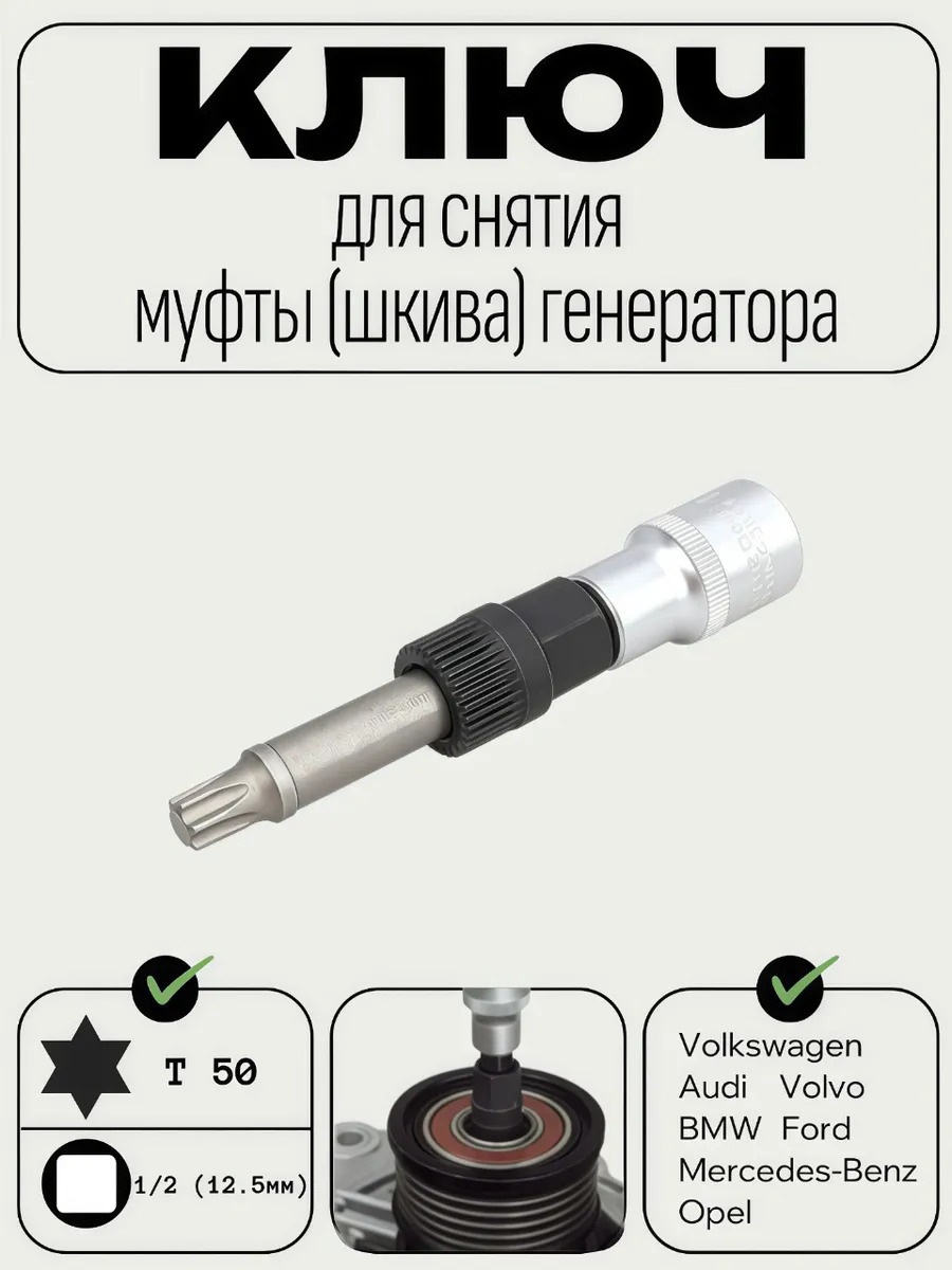 Съемник шкива генератора Т50